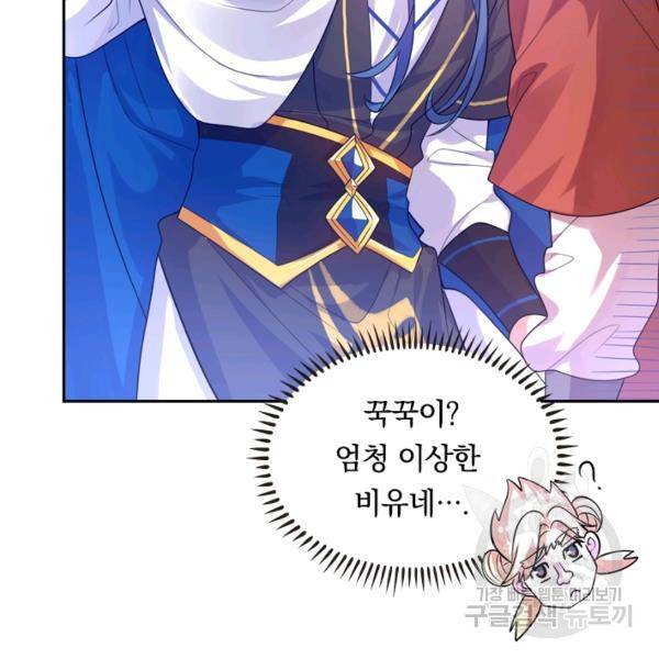 이세계의 지존 플레이어 86화 40