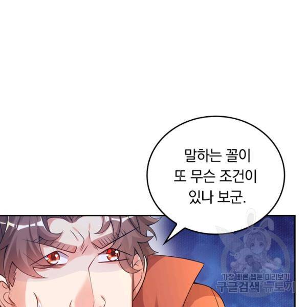 이세계의 지존 플레이어 86화 41