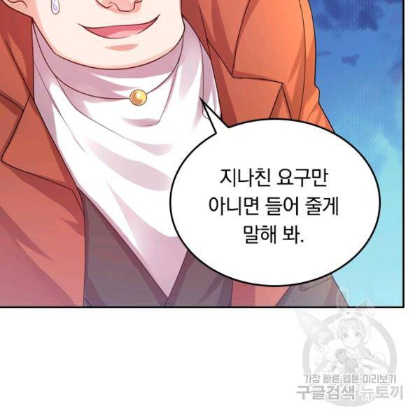 이세계의 지존 플레이어 86화 42