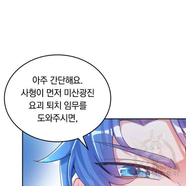 이세계의 지존 플레이어 86화 43