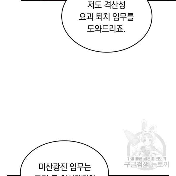 이세계의 지존 플레이어 86화 45