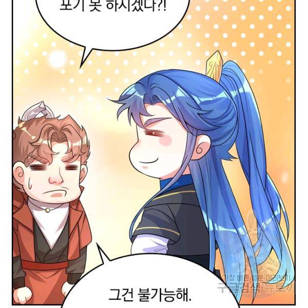 이세계의 지존 플레이어 86화 46
