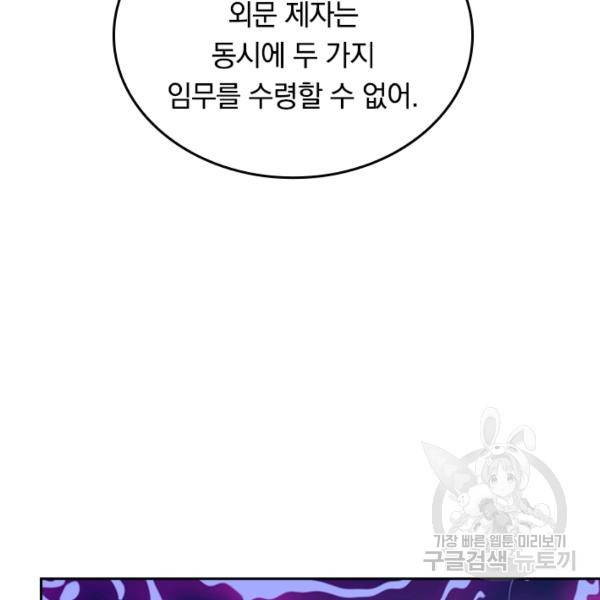 이세계의 지존 플레이어 86화 47