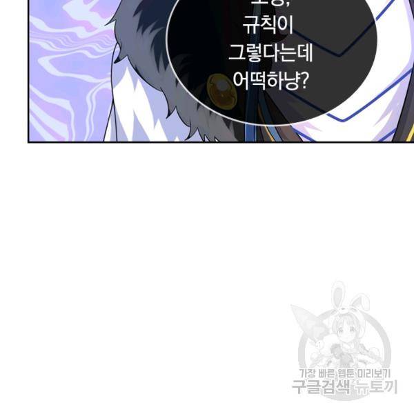 이세계의 지존 플레이어 86화 49