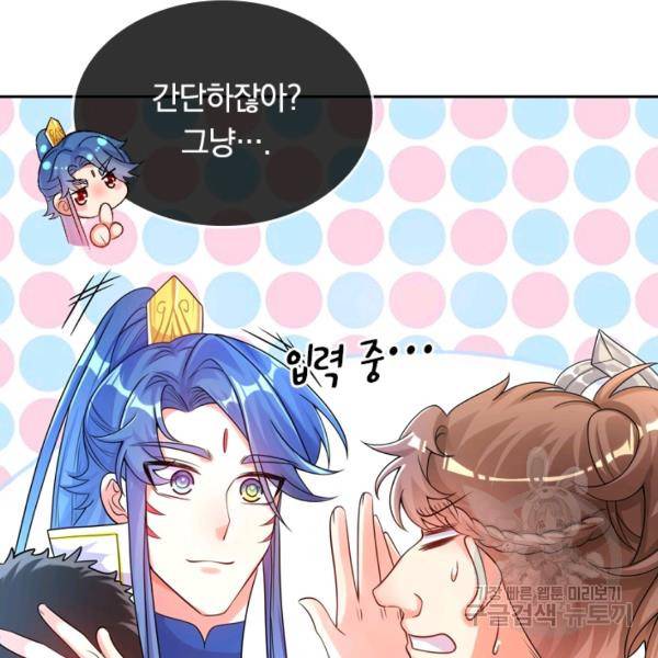 이세계의 지존 플레이어 86화 50
