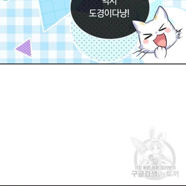 이세계의 지존 플레이어 86화 53