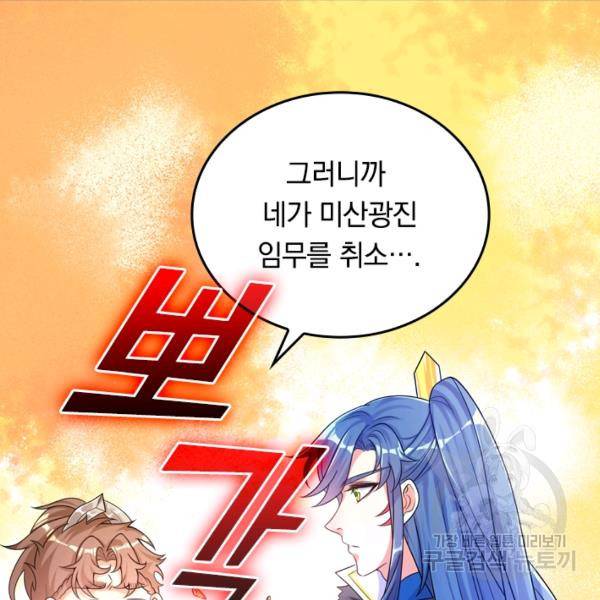 이세계의 지존 플레이어 86화 54