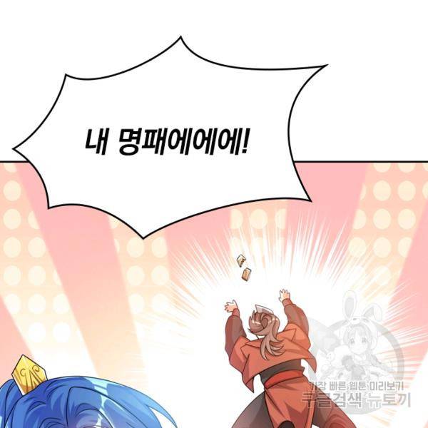 이세계의 지존 플레이어 86화 60