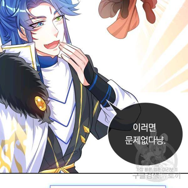 이세계의 지존 플레이어 86화 61