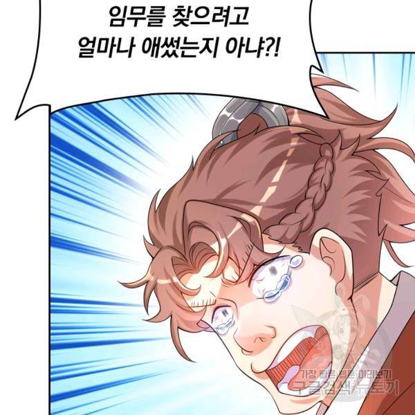 이세계의 지존 플레이어 86화 63