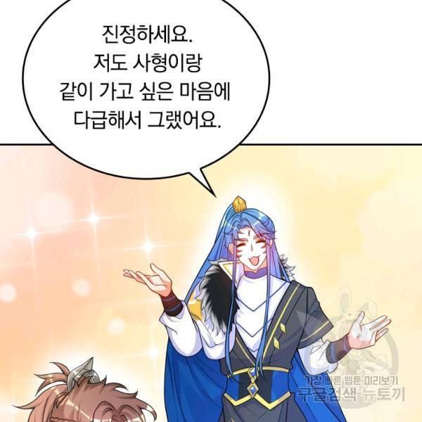 이세계의 지존 플레이어 86화 65