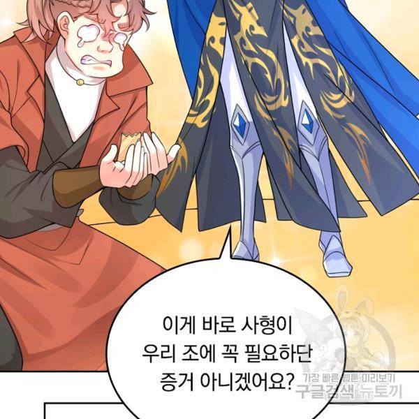이세계의 지존 플레이어 86화 66