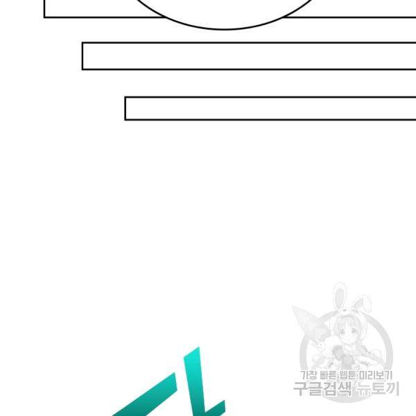 이세계의 지존 플레이어 86화 67