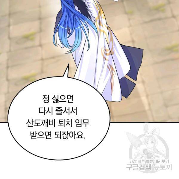 이세계의 지존 플레이어 86화 71