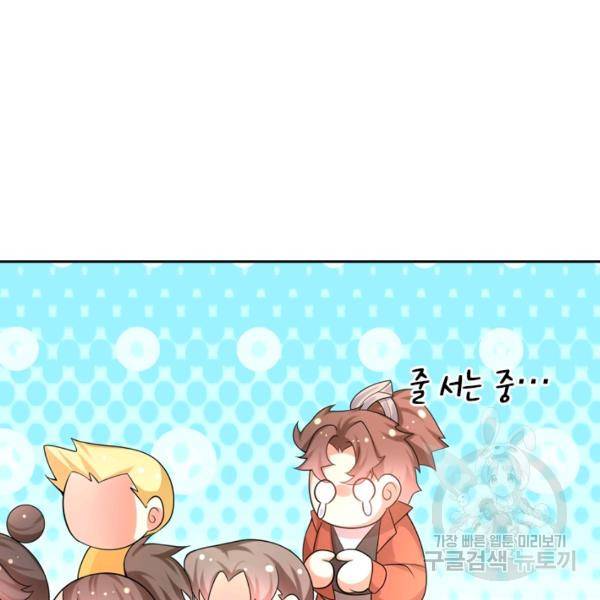 이세계의 지존 플레이어 86화 72