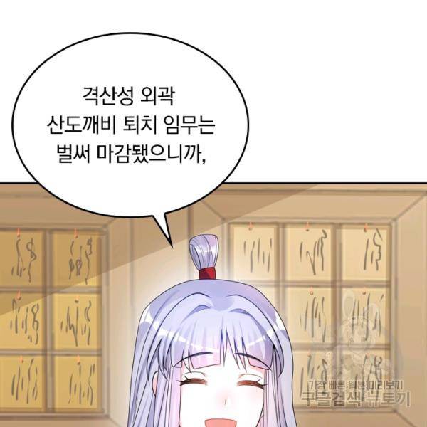 이세계의 지존 플레이어 86화 74