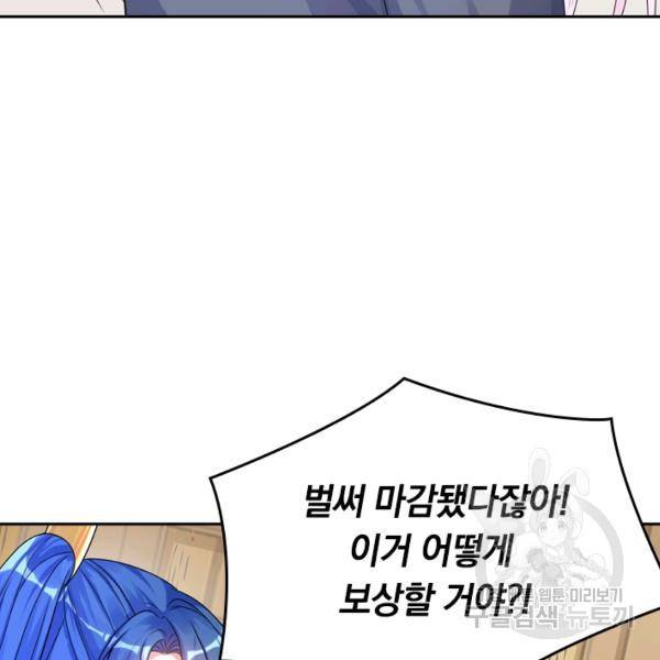 이세계의 지존 플레이어 86화 76