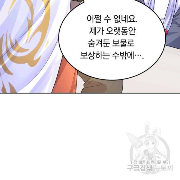 이세계의 지존 플레이어 86화 78