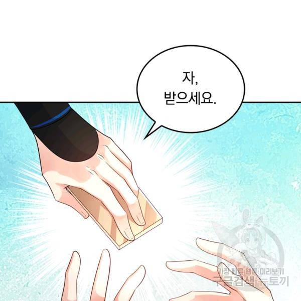 이세계의 지존 플레이어 86화 79
