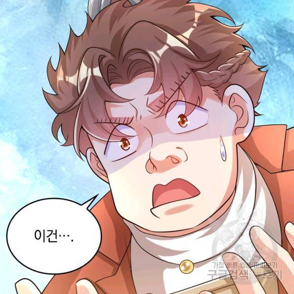 이세계의 지존 플레이어 86화 81