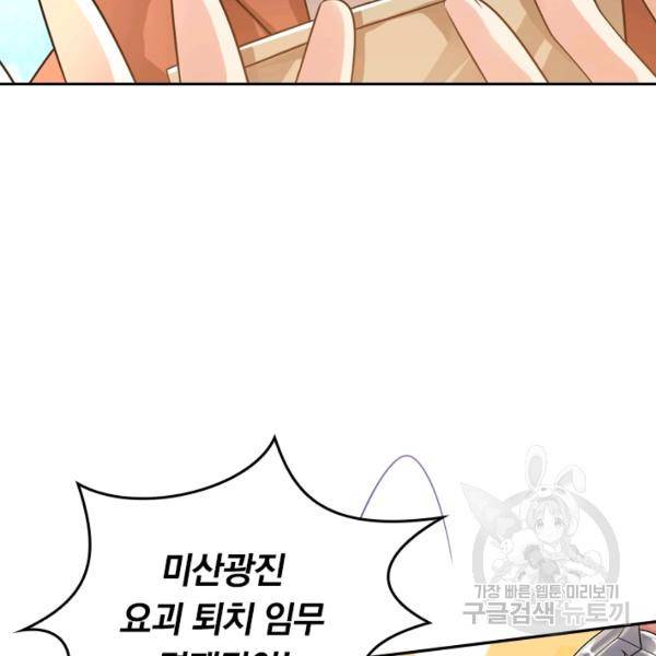 이세계의 지존 플레이어 86화 82