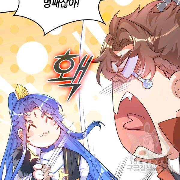 이세계의 지존 플레이어 86화 83