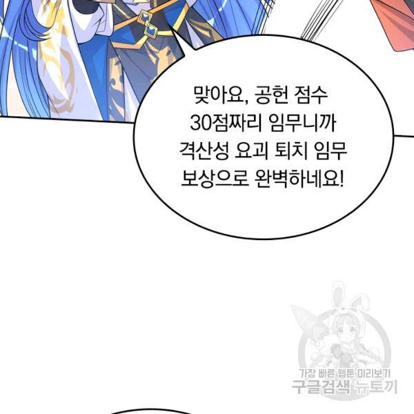 이세계의 지존 플레이어 86화 84