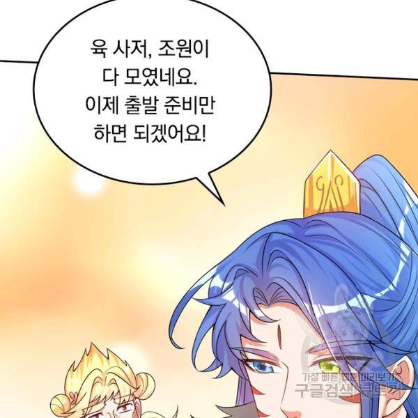 이세계의 지존 플레이어 86화 85