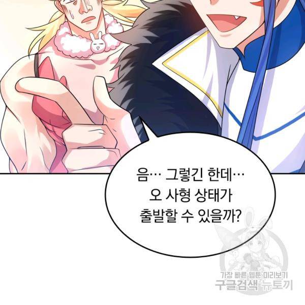 이세계의 지존 플레이어 86화 86