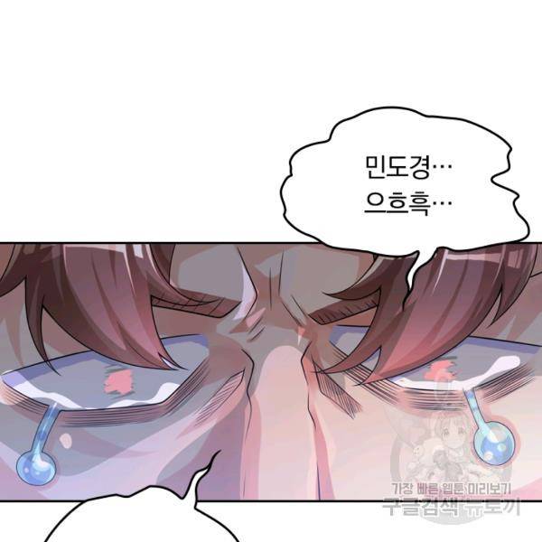 이세계의 지존 플레이어 86화 87