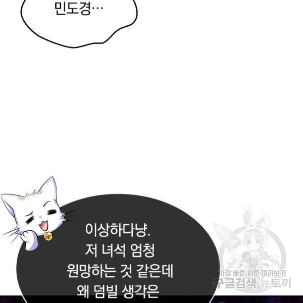 이세계의 지존 플레이어 86화 88