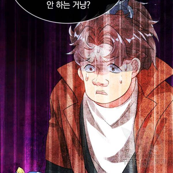 이세계의 지존 플레이어 86화 89