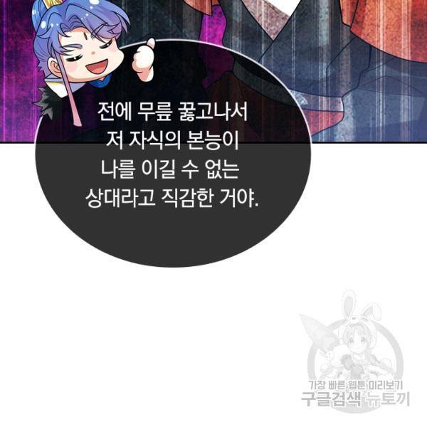 이세계의 지존 플레이어 86화 90