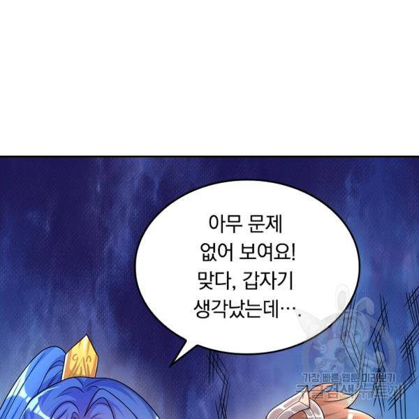 이세계의 지존 플레이어 86화 91