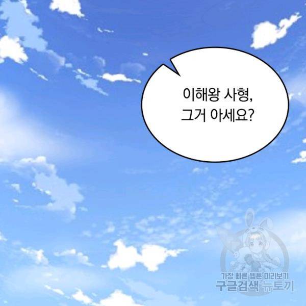 이세계의 지존 플레이어 86화 94