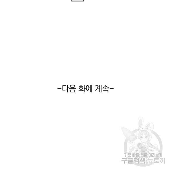 이세계의 지존 플레이어 86화 97