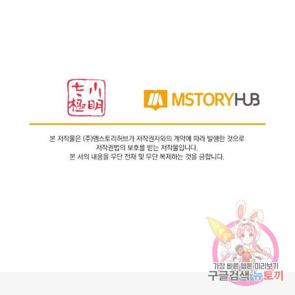 이세계의 지존 플레이어 86화 98