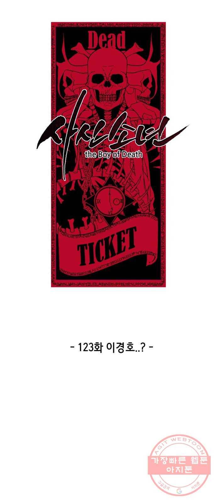 사신소년 123화 이경호..? 7