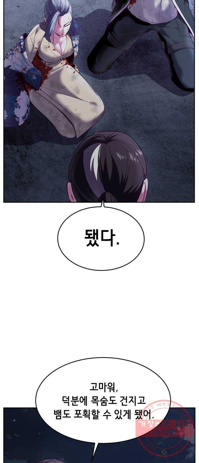 사신소년 123화 이경호..? 9
