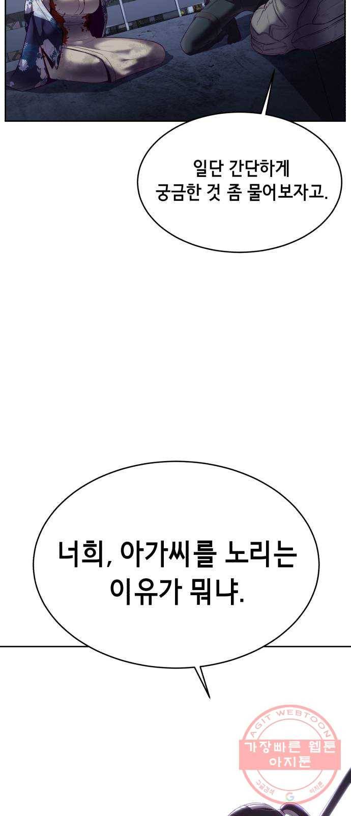 사신소년 123화 이경호..? 11