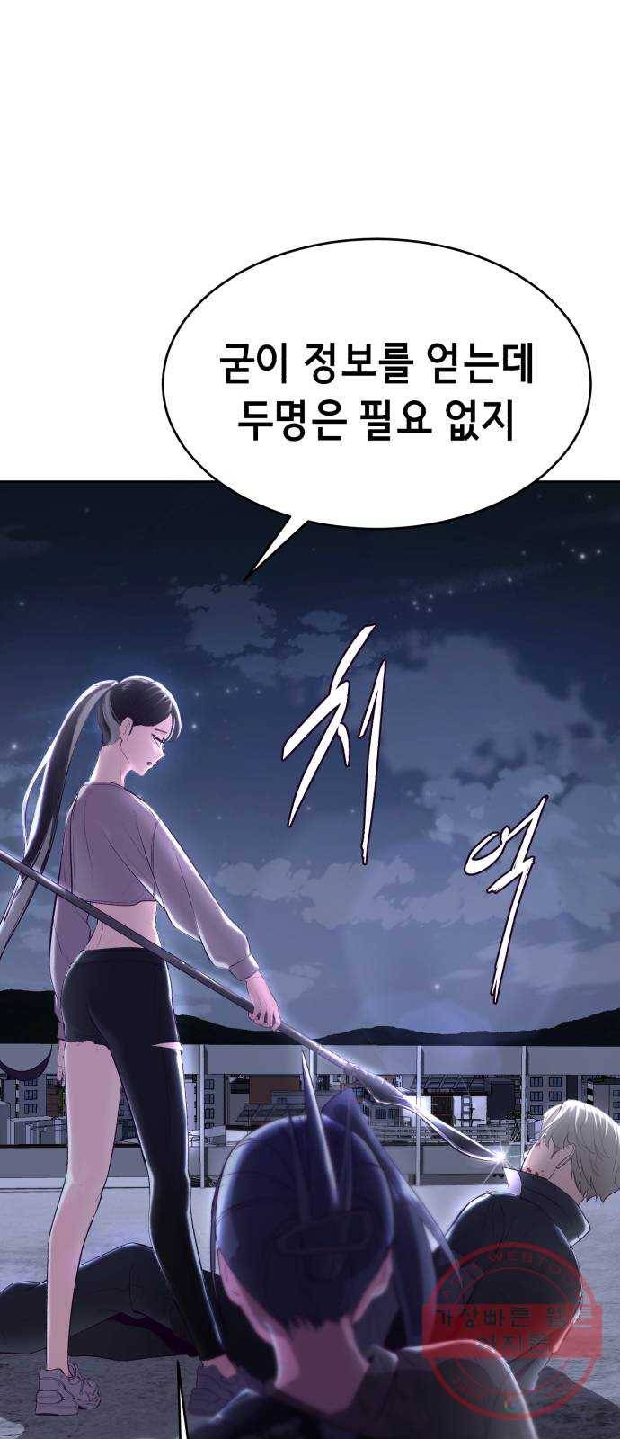 사신소년 123화 이경호..? 19