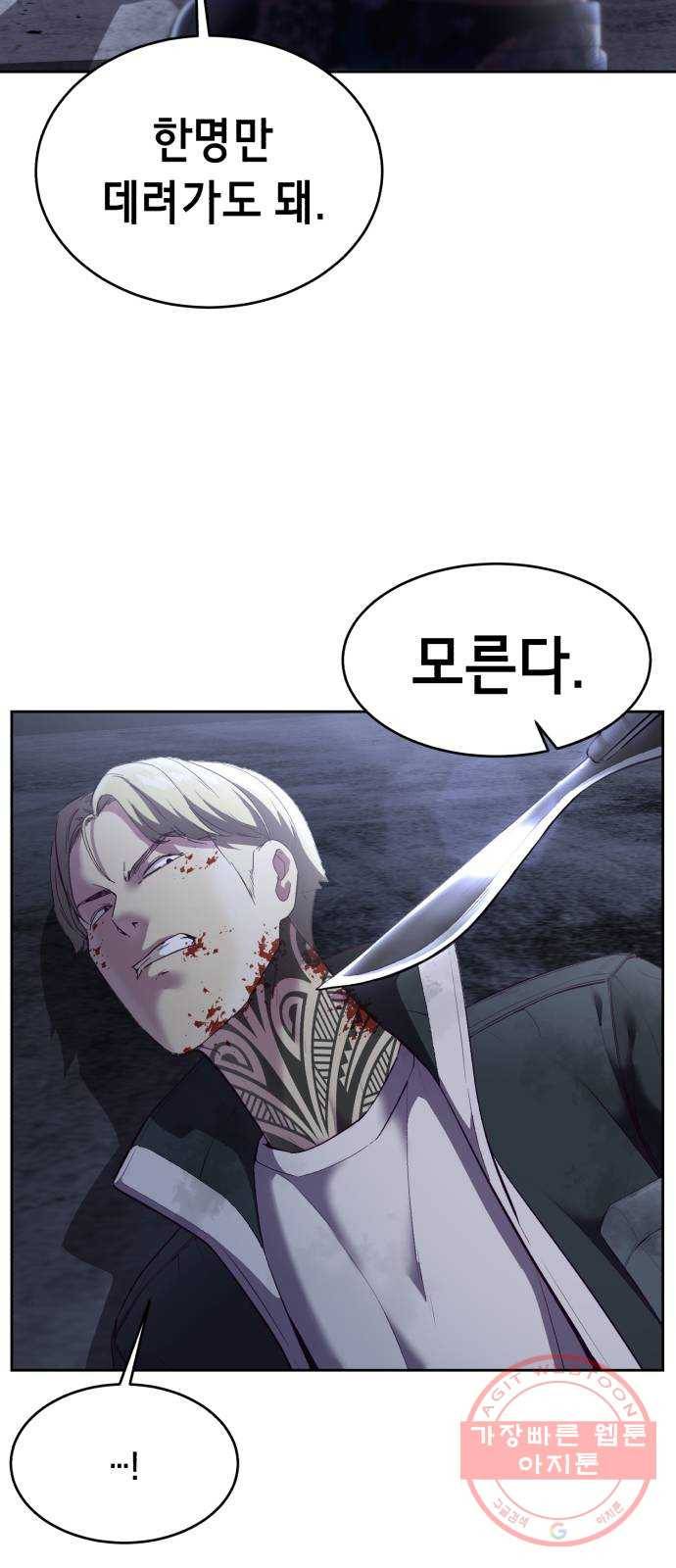 사신소년 123화 이경호..? 20