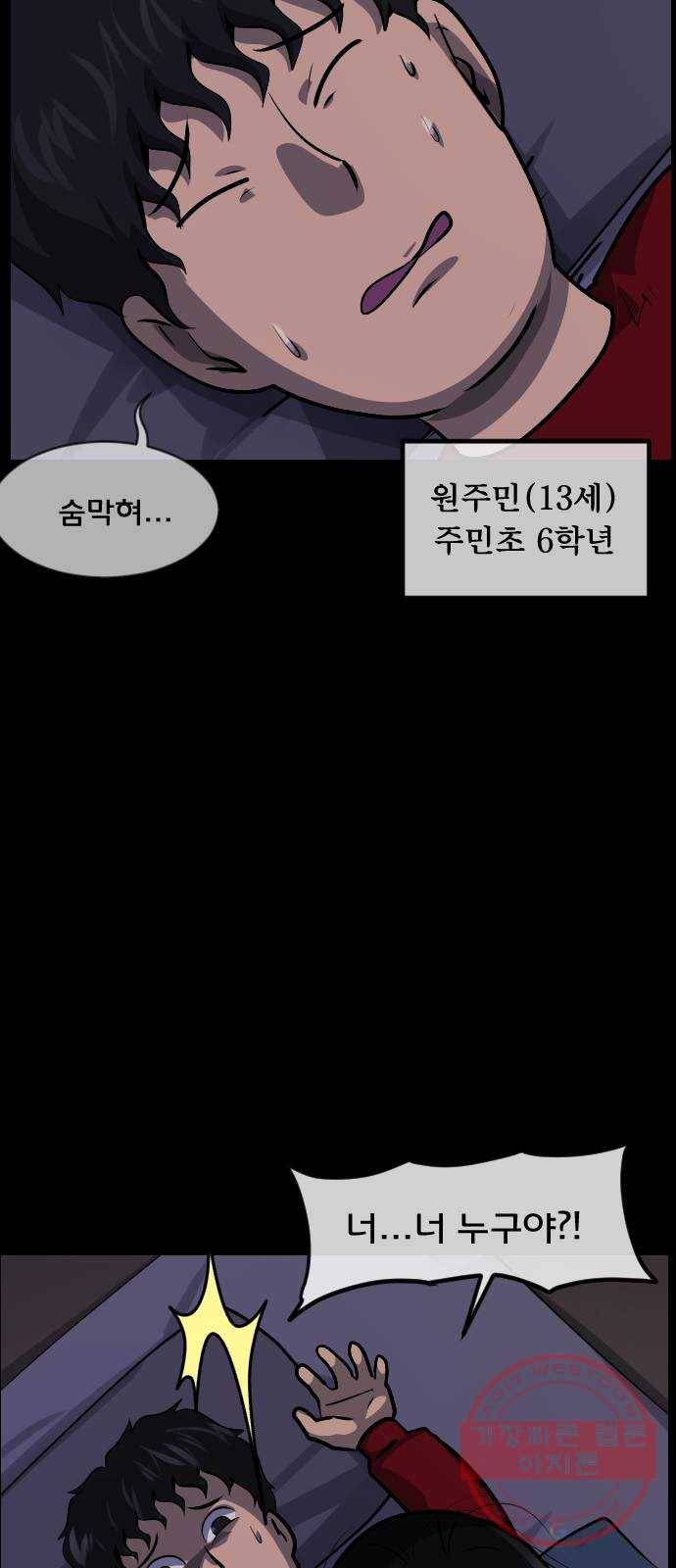 원주민 공포만화 226화 어린시절 듣던 구전괴담(Remix) I 4