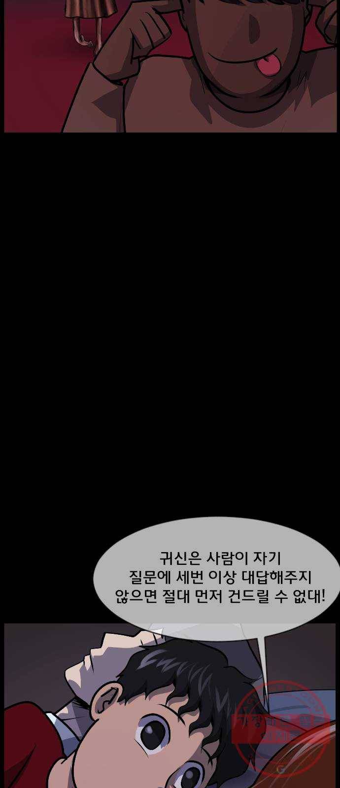 원주민 공포만화 226화 어린시절 듣던 구전괴담(Remix) I 18