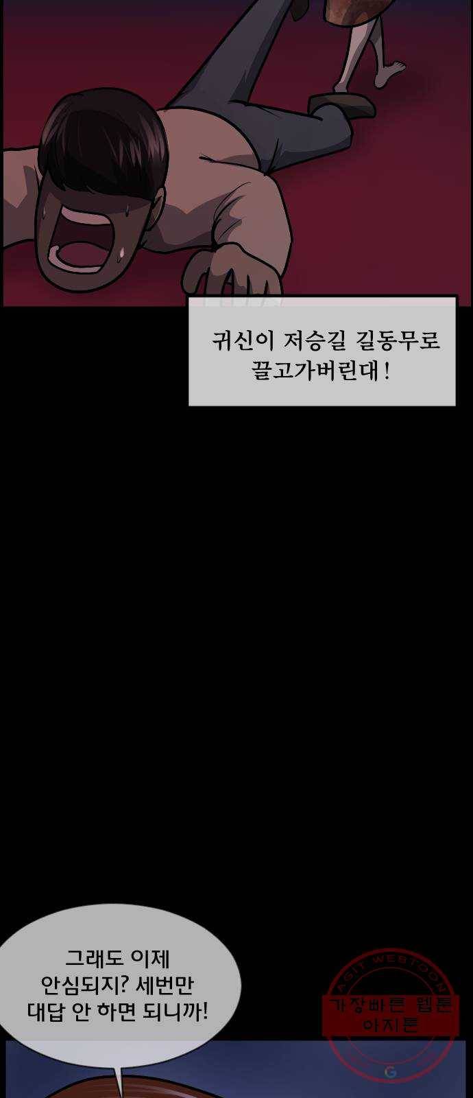 원주민 공포만화 226화 어린시절 듣던 구전괴담(Remix) I 20