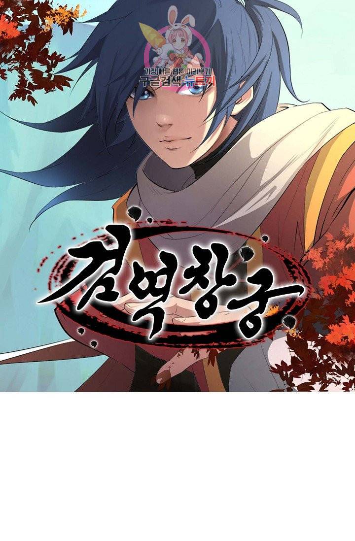 검역창궁 158화 4