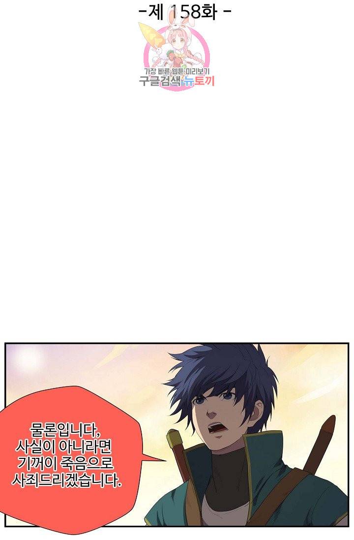 검역창궁 158화 5