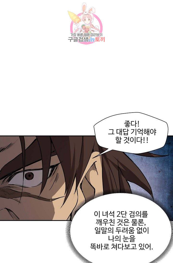 검역창궁 158화 6