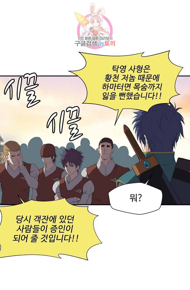 검역창궁 158화 8