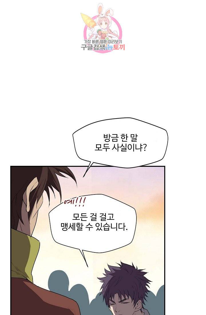 검역창궁 158화 9